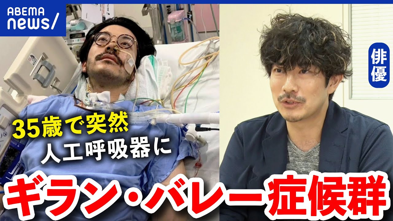 【ギラン・バレー】急に脱力状態に…後遺症で走ることもできず？誰でも発症リスク？｜アベプラ