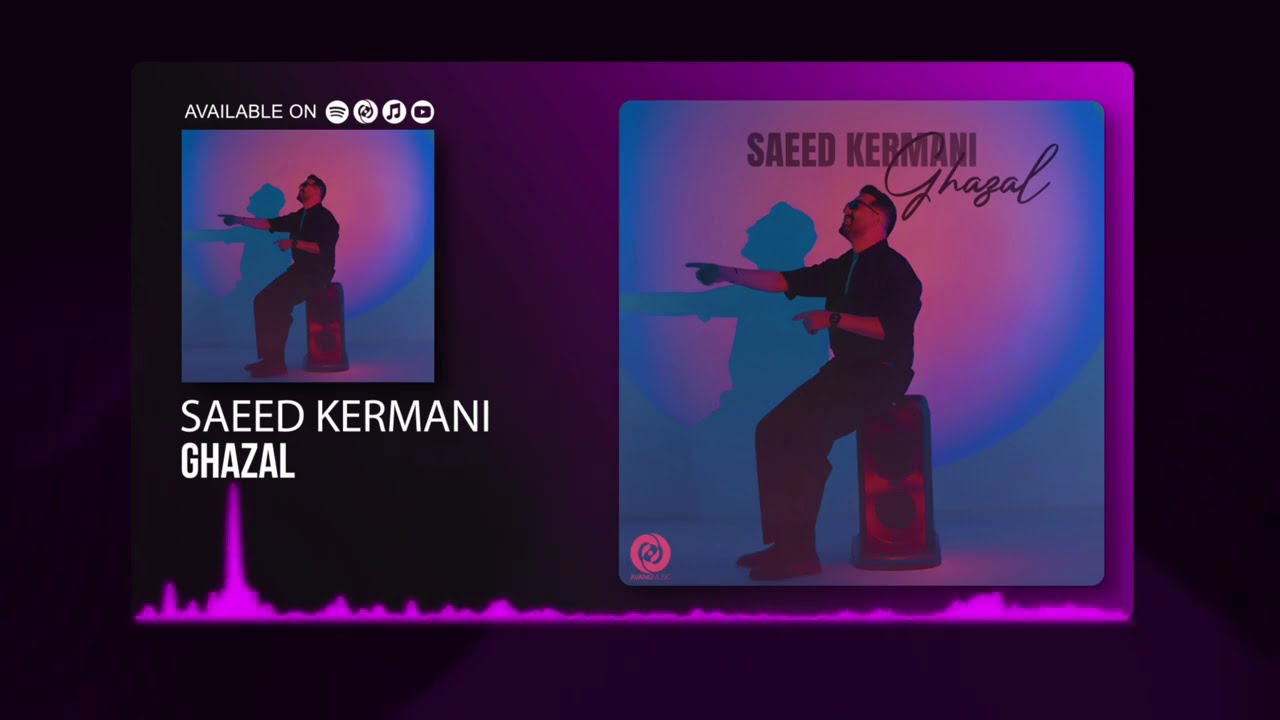 Saeed Kermani - Ghazal OFFICIAL TRACK | سعید کرمانی - غزل