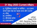 01 may 2020 current affairs by yuvayana  current affairs hindi  upsc ias  pcs  ssc  railway