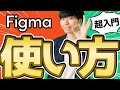 【入門編】Figmaの使い方【Webデザイン入門、日本語化、環境構築、プロトタイプ】