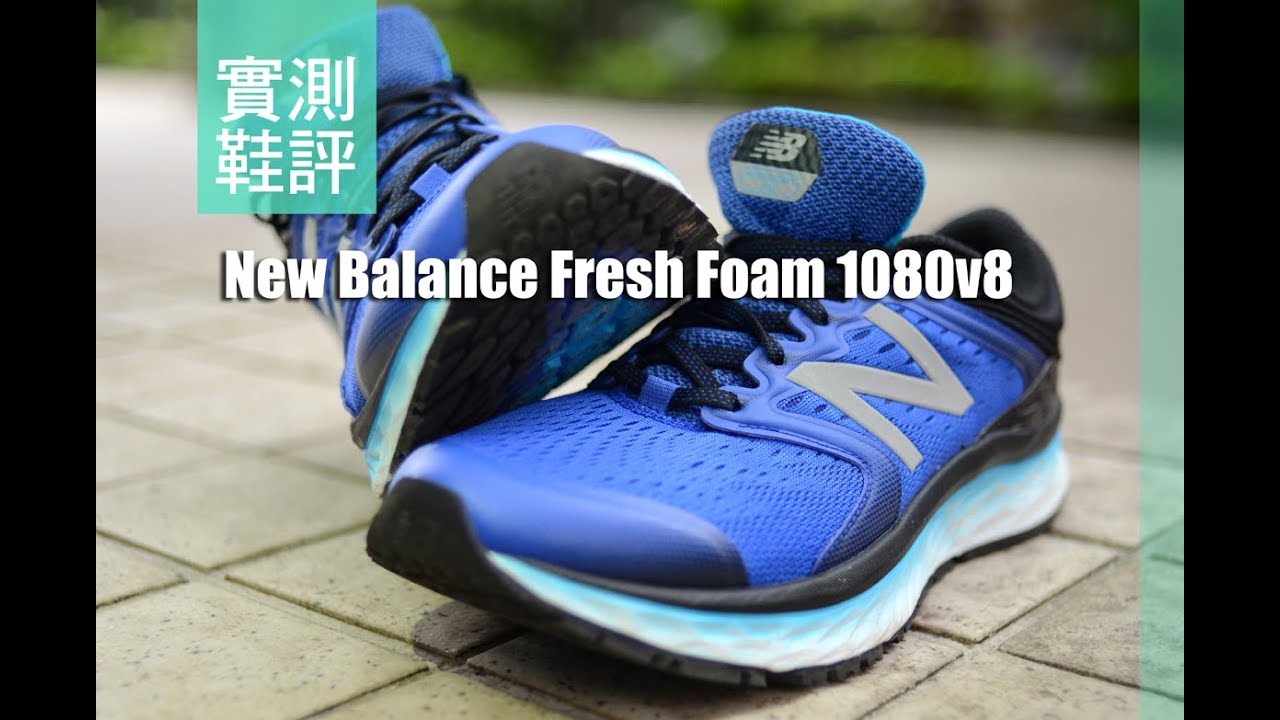 new balance 18v8 fresh foam