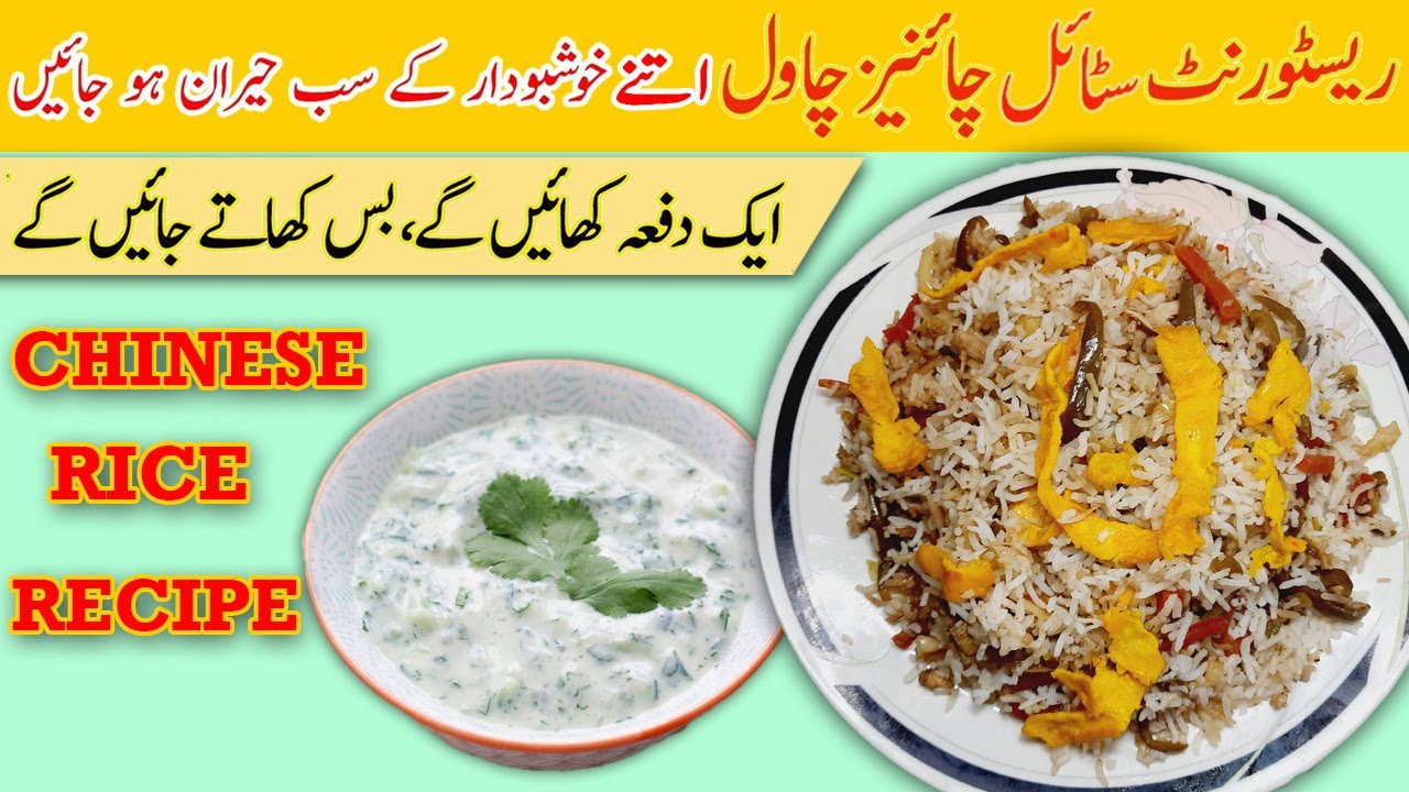 Restaurant Style Chicken Fried Rice Recipe | Chinese Fried Rice Recipe | Rice | FoodSecretsWithMaaG