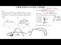 2020年千葉県理科問題７（電流・電圧・抵抗・電力）