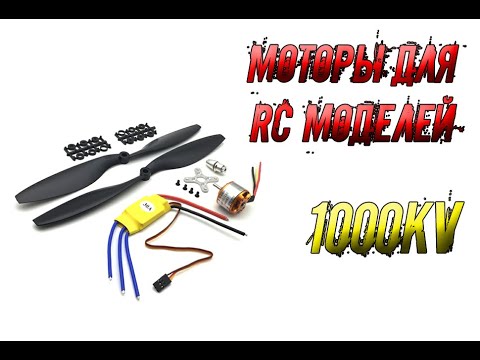 Моторы для моделей
