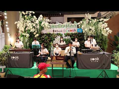 ต้นวรเชษฐ์ 2 ชั้น | PETRAband Live at ICONSIAM