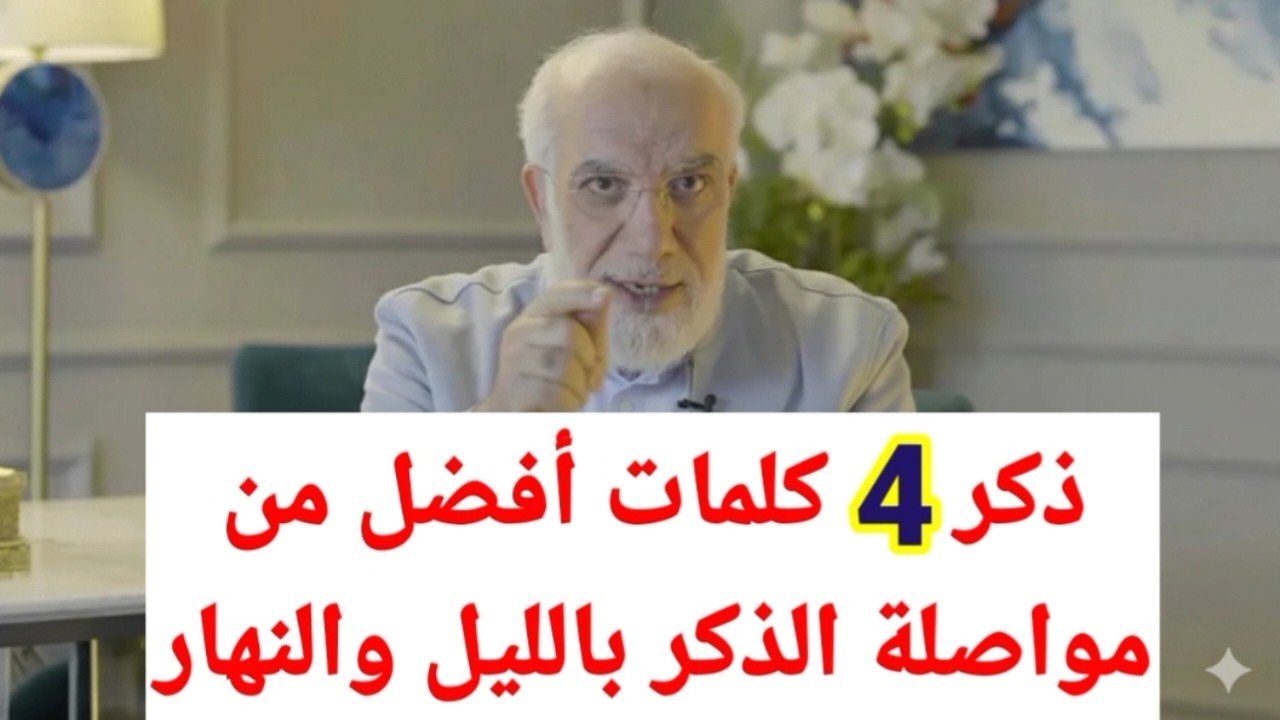 ذكر واحد أفضل من مواصلة الذكر طوال الليل والنهار