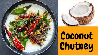 साउथ इंडियन नारियल चटनी | Coconut Chutney | Idli Dosa Chutney | नारियल की चटनी बिना कच्चे नारियल के