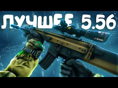 Ты должен попробовать Scar-L - Escape from Tarkov