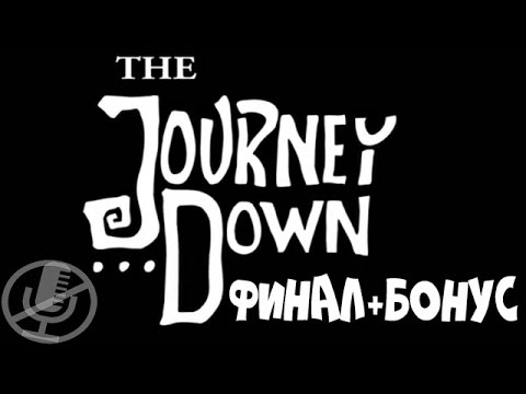 Прохождение The Journey Down Chapter One (Финал+Бонус)