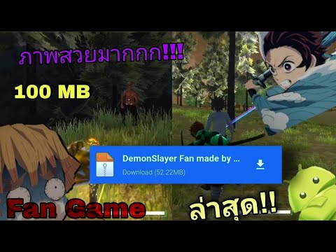 แจกเกม Demon Slayer มือถือ ล่าสุด!!!! Fan Game#เกมมือถือ #เกมดาบพิฆาตอสูร