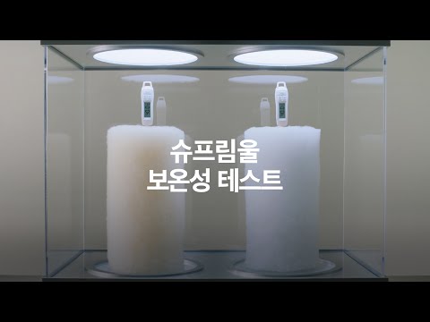 침대는 왜 과학일까? 슈프림울 보온성 테스트
