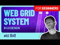 03 || Website grids in UI design || Column grids || Hindi