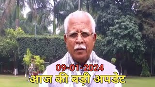 मुख्यमंत्री ने जारी की नई अपडेट today Haryana CM new information update today। Haryana Yojana update