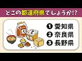 【都道府県三択クイズ】大人・高齢者向け！生産量＆漁獲量などのランキング問題【全10問】