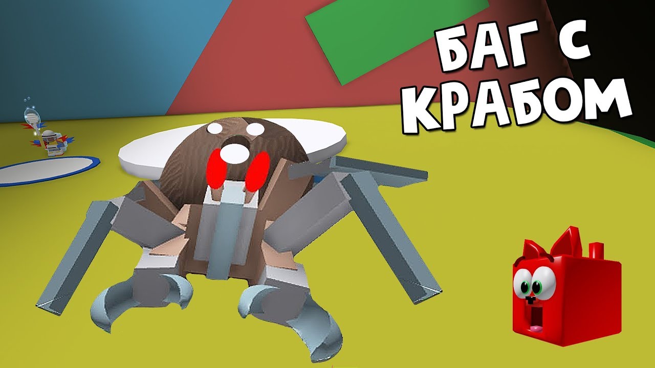 Роблокс краб. Краб РОБЛОКС. Bee Swarm Simulator краб. Roblox Bee Swarm Crab. Кокосовый краб бии сварм.