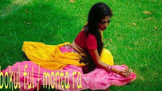 bokul ful / Monta ra. baul song. treanding song.