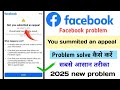 how to fix you submitted an appeal Facebook problem | you submitted an appeal Facebook 2025