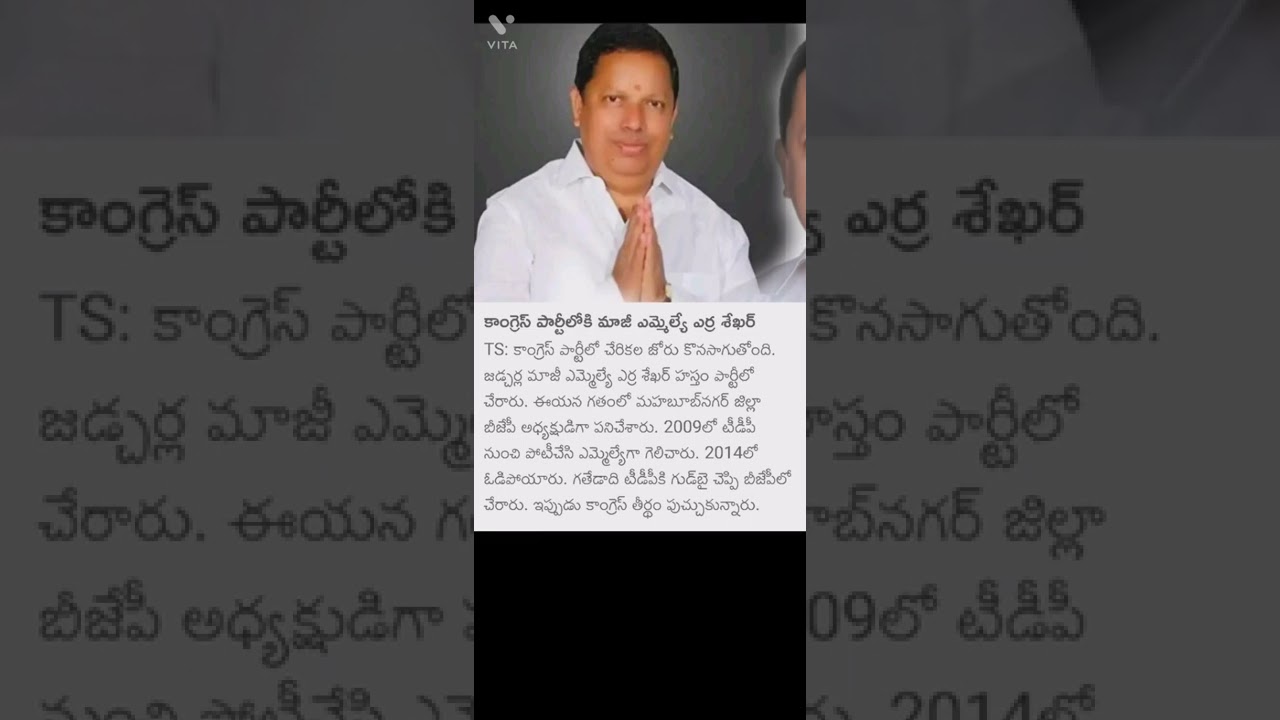jadcherla ex mla ERRA SHEKAR JOINED IN CONGRESS
