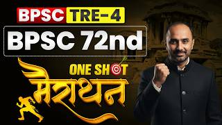 BPSC TRE-4 CLASS || यहीं से छपेंगे प्रश्न 🔥 || BPSC TRE 4.0 GK/GS | BPSC CLASS ||