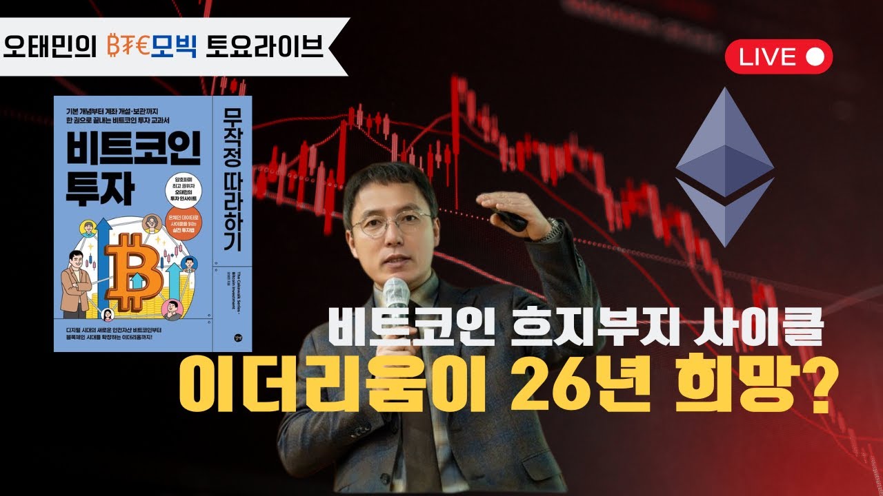 이더리움이 2026 새로운 크립토 불장을 열어줄까 - YouTube