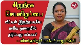 சிறுநீரக செயலிழப்பை தடுக்க | Kidney Failure Treatment in Tamil | Kidney Failure Natural Medicine