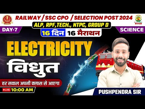 🔴Day 07 | Electricity | Physics | 16 Din 16 Marathon | Railway,CPO, Selection Post | Pushpendra Sir