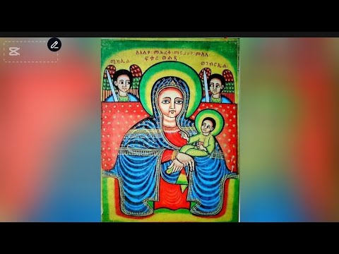 እመቤቴ ድንግል ማርያም ሆይ በፍጥረት አንደቤት ኹሉ ለአንቺ ምስገና ይገባል