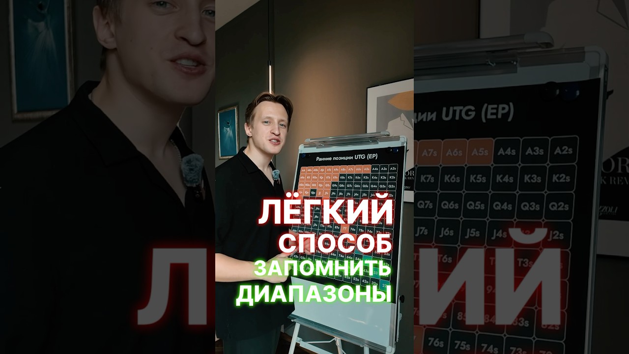 Как запоминать покерные диапазоны?