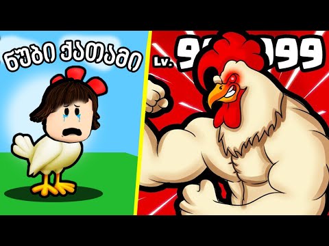 ქათამი გავხდი Chicken Life roblox ubralod noobi