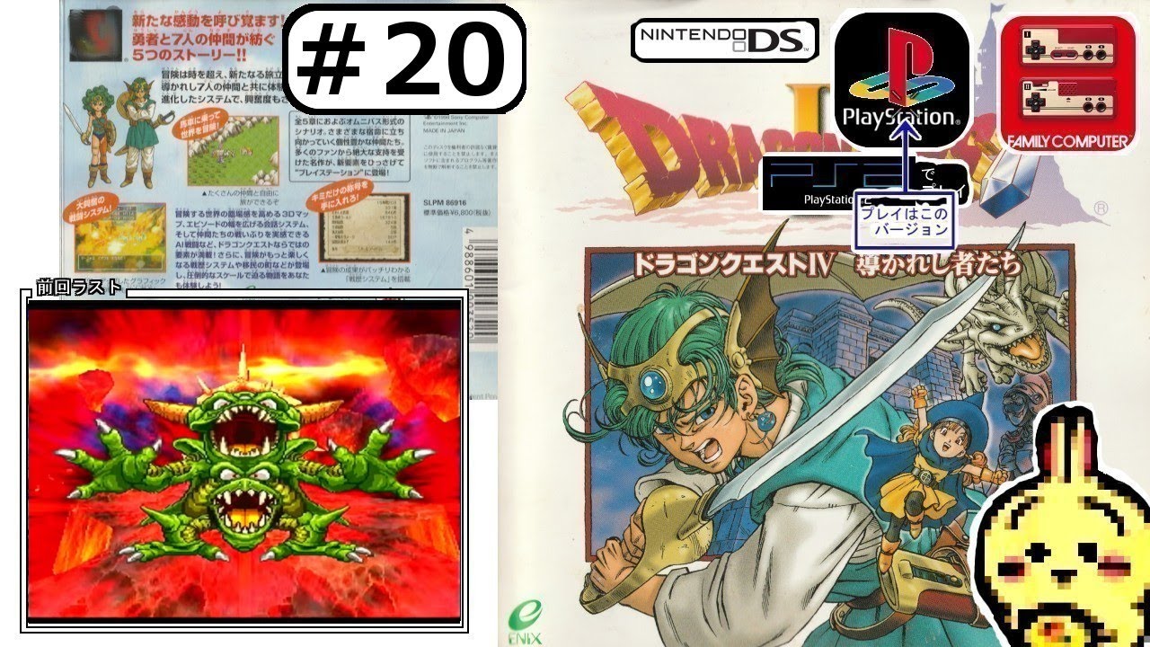 #20 【#PS1】【#ドラゴンクエストⅣ】 クリア後の裏ダンジョンの探索をしてみるぞ