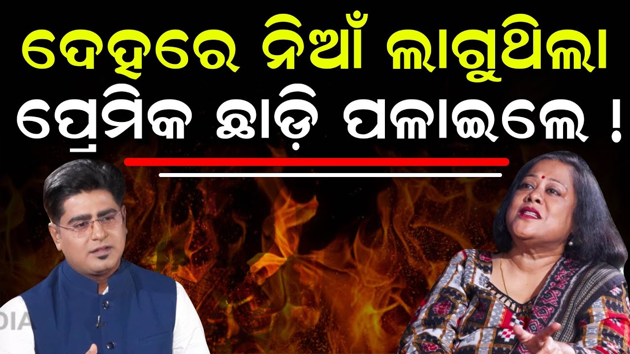 News Desk Interview Live :ସ୍ରୁତିଙ୍କ ଲୁହଭିଜା କାହାଣୀ |Sruti Mohapatra| Disability Inclusion Expert