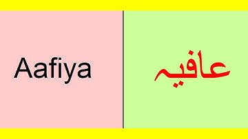 Aafiya Aafiyah name meaning in Urdu English | Muslim Girls names meaning in English Urdu عافیہ