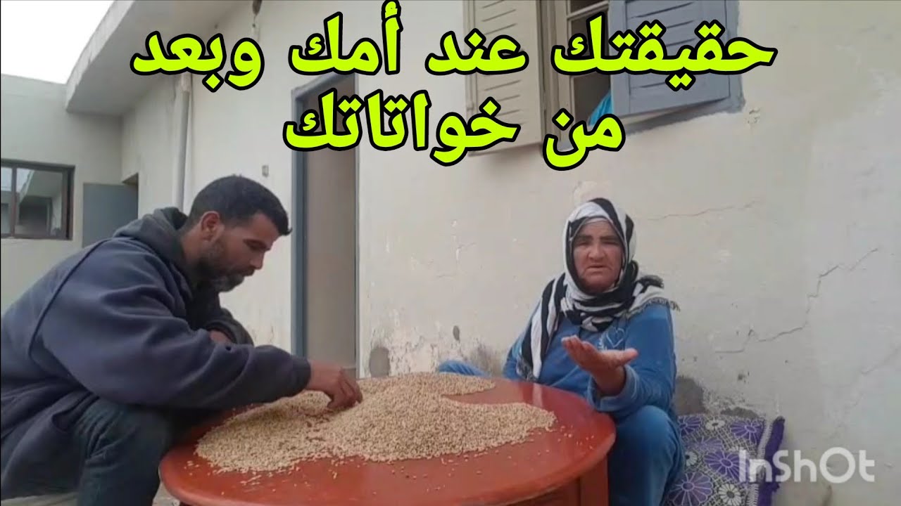 حقيقتك عند أمي فاطمة وهاهي كتحذرك وعرفاتك كتستغلها على قبل مشاهدة