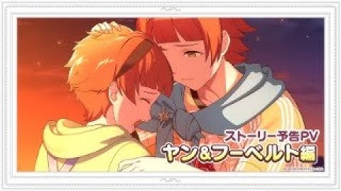 パレットパレード ストーリー予告PV  ヤン&フーベルト編