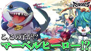 【マーベル・ライバルズ】ジェフって子可愛すぎん！？（参加型？？）