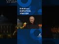 С новым годом. Видео поздравление Путина В. В.. в разных часовых поясах.