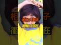相本久美子 衝撃の現在 #女性芸能人 #相本久美子
