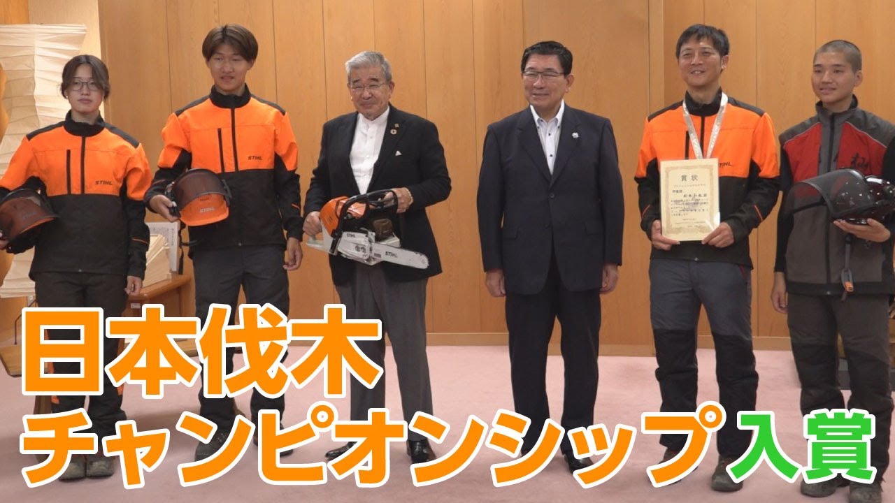 日本伐木チャンピオンシップ入賞者が成績報告 - YouTube