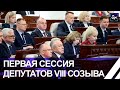 Новый парламент сегодня приступил к работе - с чем пришли в Овальный зал новоизбранные депутаты?