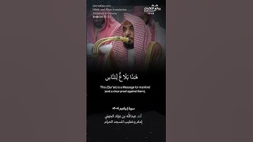 #عبدالله_الجهني ( ليجزي الله كل نفس ما كسبت …) |  سورة إبراهيم ٥١-٥٢ || الشيخ أ.د. عبدالله الجهني