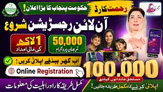 Government Start Rahmat Card Online Registration 1 Lakh Ki Mali Imadad