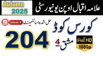 AIOU Code 204 Solved Assignment No.4 Autumn 2025 | Subject: Urdu For Daily Use | Level: Matric
