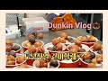 [ENG SUB] 던킨브이로그 l NO BGM l 달콤한행복던킨입니다🍩 l ASMR l 알바브이로그 l Korean DoughnutShop l 던킨도너츠 l DunkinDonut