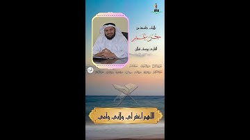 تلاوات لسور من جزء عم (من النبأ-الانفطار ومن البينة-التكاثر) والهمزة بصوت القارئ يوسف قبلان