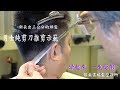 男友鬢角頭髮長長了怎麼修剪？剪刀推剪實例教學 Trimming hair on the back and sides with a simple scissors and a comb for men