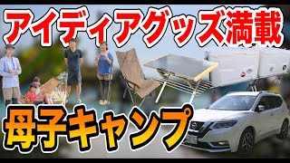 【ママ夏キャンプ道具】海辺でファミリーキャンプ🏕 DODやユニフレーム登場！白浜フラワーパーク#095
