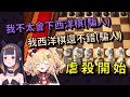 【HoloEN翻譯】哈洽馬在西洋棋慘遭Ina虐殺【Ninomae Ina'nis / Haachama(赤井はあと)】