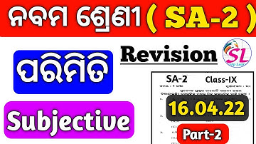 Class-9th🔥SA-2🔥ପରିମିତି🔴Subjective🔴