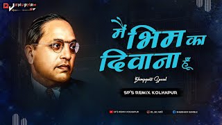 ME BHIM KA DEEWANA HOON DJ | SP'S REMIX KOLHAPUR | BHIMJAYANTI SPECIAL | ME BHIM KA DEEWANA HU DJ