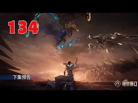 Tuyệt Thế Đường Môn Tập 134 Thuyết Minh 绝世唐门134集 